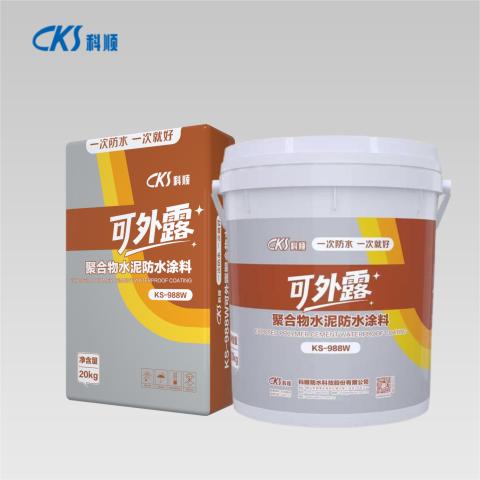 KS-988W 可外露聚合物水泥防水涂料